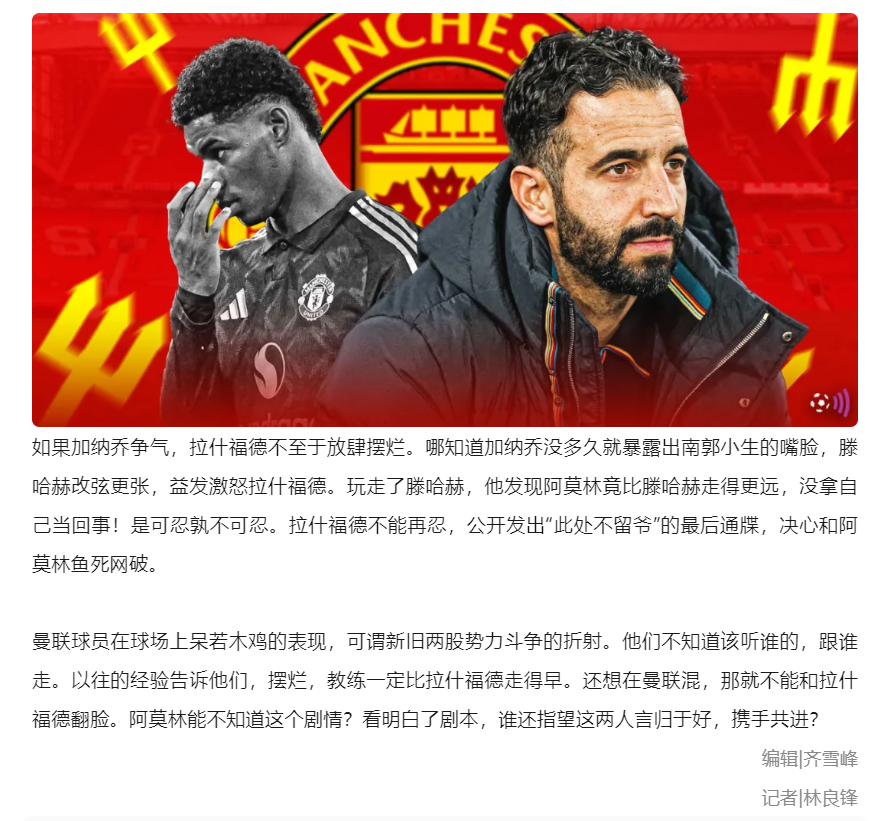 曼联球员因违规行为受到处罚 曼联球员因违规行为受到处罚